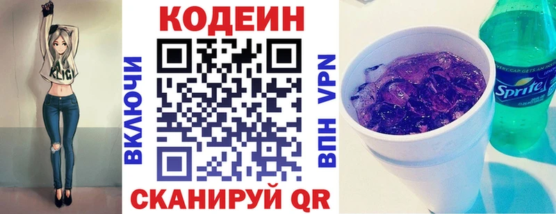Кодеин напиток Lean (лин)  цены   OMG вход  Гаджиево 